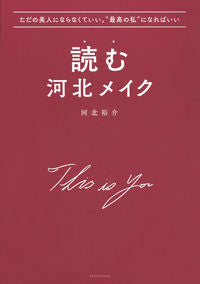 #河北裕介 #読む河北メイク