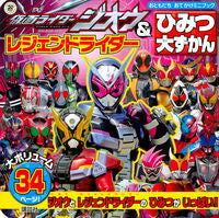 Load image into Gallery viewer, #Kodansha #KamenRiderZiO&amp;SecretLargePictureBook
