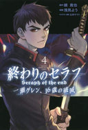 浅見よう / 終わりのセラフ一瀬グレン、１６歳の４