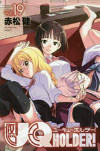 画像をギャラリービューアに読み込む, 赤松健 / ＵＱＨＯＬＤＥＲ！１９
