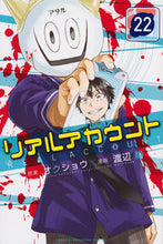 画像をギャラリービューアに読み込む, ＃渡辺　静　画 ＃リアルアカウント　　２２ ﾜﾀﾅﾍﾞｼｽﾞﾑ :9784065138687
