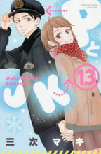 画像をギャラリービューアに読み込む, 三次マキ / ＰとＪＫ１３
