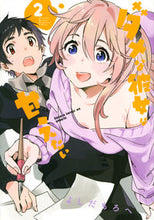 画像をギャラリービューアに読み込む, ＃よしだ　もろへ　著 ＃ダメな彼女は甘えたい　　　２ ﾖｼﾀﾞﾓﾛﾍ :9784065139226
