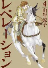 画像をギャラリービューアに読み込む, 山岸凉子 / レベレーション－啓示－４
