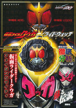 Load image into Gallery viewer, #Kodansha #KamenRiderZiO #KamenRiderKuuga

