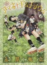 画像をギャラリービューアに読み込む, 古屋兎丸 / アマネ†ギムナジウム４
