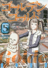画像をギャラリービューアに読み込む, 堀尾省太 / ゴールデンゴールド５
