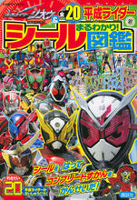 画像をギャラリービューアに読み込む, ＃仮面ライダージオウ＆全２０平　シール図鑑 :9784065142349
