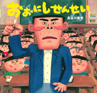 画像をギャラリービューアに読み込む, ＃おおにしせんせい :9784065142578
