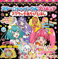 #講談社 #プリキュアスクラッチあそびえほん