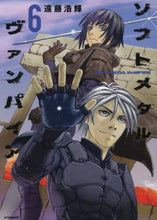 画像をギャラリービューアに読み込む, 遠藤浩輝 / ソフトメタルヴァンパイア６
