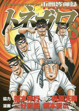 画像をギャラリービューアに読み込む, 三好智樹 / 中間管理録トネガワ８
