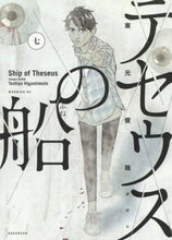 画像をギャラリービューアに読み込む, 東元俊哉 / テセウスの船７
