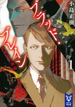画像をギャラリービューアに読み込む, ＃小島　正樹　著 ＃ブラッド・ブレイン　　　１　闇探偵の降臨 ｺｼﾞﾏﾏｻｷ :9784065149911
