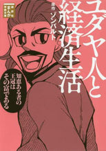 画像をギャラリービューアに読み込む, ゾンバルト原 / ユダヤ人と経済生活
