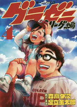 画像をギャラリービューアに読み込む, 足立金太郎 / グラゼニパ・リーグ編４

