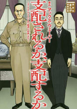 画像をギャラリービューアに読み込む, Ｍ．ウェーバー原 / 支配されるか、支配するか～マックス・ウェ
