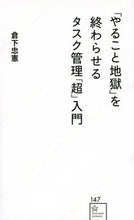画像をギャラリービューアに読み込む, ＃倉下　忠憲　著 ＃「やること地獄」を終わらせるタスク管理「 ｸﾗｼﾀﾀﾀﾞﾉﾘ :9784065151563
