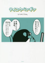 画像をギャラリービューアに読み込む, とりのささみ。 / テイコウペンギン
