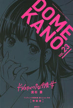画像をギャラリービューアに読み込む, ＃流石　景　著 ＃ドメスティックな彼女　　２３　特装版 ｻｽｶﾞｹｲ :9784065152331
