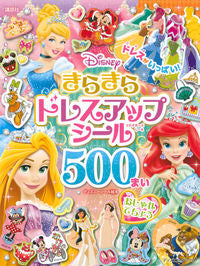 #Kodansha #500SparklyDressUpStickers