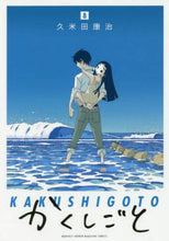 画像をギャラリービューアに読み込む, 久米田康治 / かくしごと８
