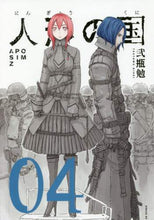 画像をギャラリービューアに読み込む, 弐瓶勉 / 人形の国４
