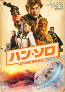 #Ｌ．カスダン原 #ハン・ソロスター・ウォーズ・ストーリー