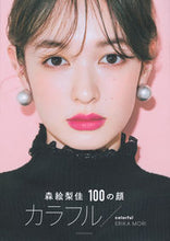 画像をギャラリービューアに読み込む, ＃森絵梨佳１００の顔　カラフル／ｃｏｌｏｒ :9784065153499
