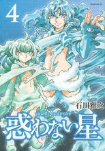 Load image into Gallery viewer, #IshikawaMasayuki #MadowanaiHoshi4
