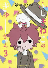 画像をギャラリービューアに読み込む, にとりささみ / ふしぎねこのきゅーちゃん３
