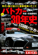 画像をギャラリービューアに読み込む, ＃平成～令和新時代　パトカー３０年史 :9784065155547
