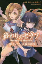画像をギャラリービューアに読み込む, 浅見よう / 終わりのセラフ一瀬グレン、１６歳の５

