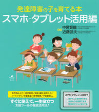 画像をギャラリービューアに読み込む, ＃発達障害の子を育てる本　タブレット活用編 :9784065156162
