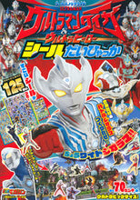 画像をギャラリービューアに読み込む, ＃ウルトラマンタイガ＆ウルトラヒーロー　シ :9784065160831
