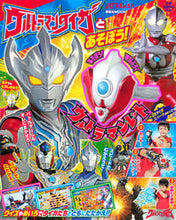 画像をギャラリービューアに読み込む, ＃ウルトラマンタイガとあそぼう！ :9784065161920

