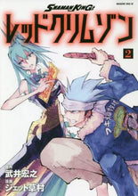 画像をギャラリービューアに読み込む, ジェット草村 / ＳＨＡＭＡＮＫＩＮＧレッドクリム２
