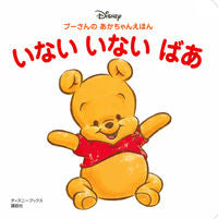 #Kodansha #いないいないばあPooh'sBabyPictureBook