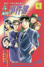 画像をギャラリービューアに読み込む, 船津紳平 / 金田一少年の事件簿外伝犯人たちの事６
