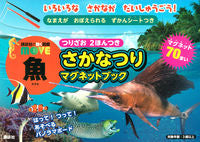#Kodansha #FishingMagnetBook