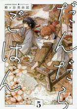 画像をギャラリービューアに読み込む, 殿ヶ谷美由記 / だんだらごはん５
