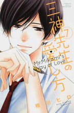 画像をギャラリービューアに読み込む, 相川ヒロ / 三神先生の愛し方７
