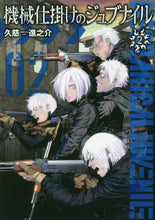 画像をギャラリービューアに読み込む, 久慈進之介 / 機械仕掛けのジュブナイル２
