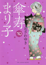 画像をギャラリービューアに読み込む, おざわゆき / 傘寿まり子１０
