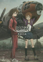 画像をギャラリービューアに読み込む, 津田夕也 / ＪＫ無双２終わる世界の救い方
