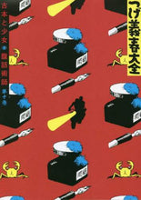 Load image into Gallery viewer, Yoshiharu Tsuge / The Complete Works of Yoshiharu Tsuge 10
