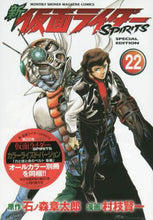 画像をギャラリービューアに読み込む, 村枝賢一 / 特装版新仮面ライダーＳＰＩＲＩＴ２２
