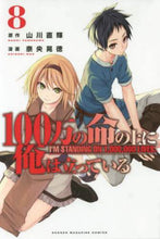 画像をギャラリービューアに読み込む, 奈央晃徳 / １００万の命の上に俺は立っている８
