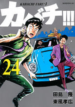 Load image into Gallery viewer, #HigashikazeTakahiro #Kabachi!!! - Kabachitare! 3 - 24
