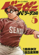 画像をギャラリービューアに読み込む, 足立金太郎 / グラゼニパ・リーグ編５
